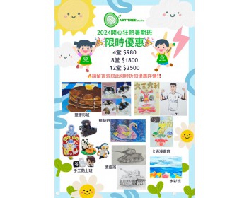 Summer Programme 暑期課程 2024